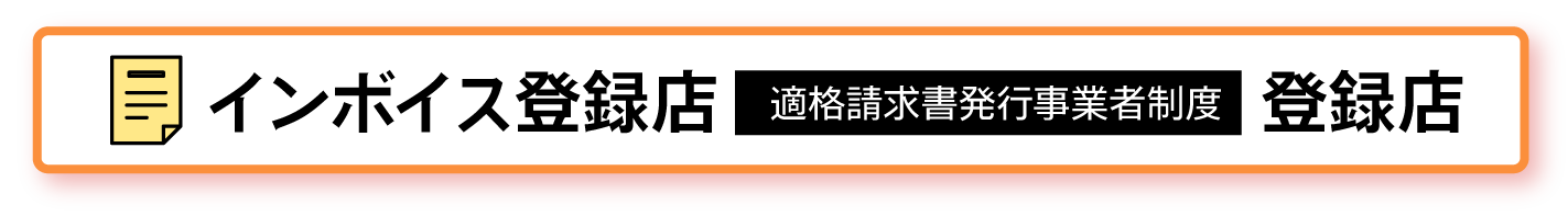 20250818_aun1_インボイス